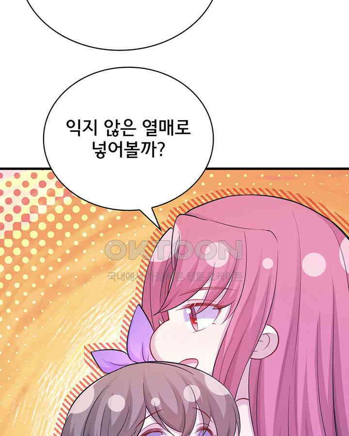 나만 보면 살랑살랑 230화 14