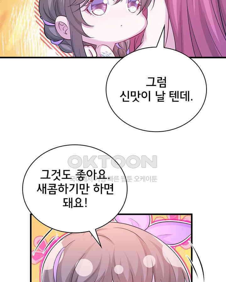 나만 보면 살랑살랑 230화 15