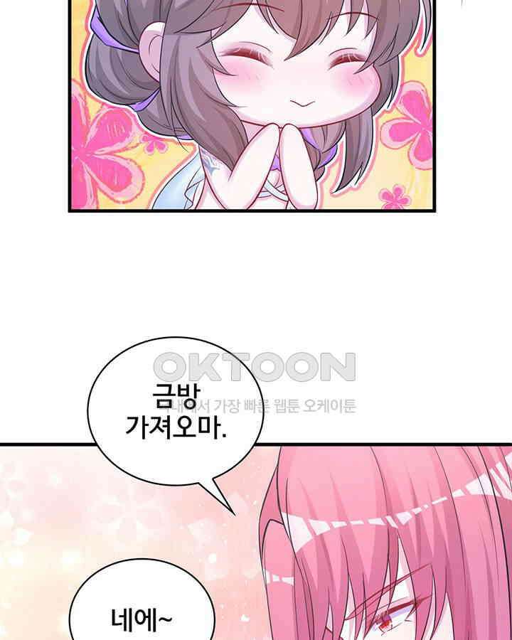 나만 보면 살랑살랑 230화 16