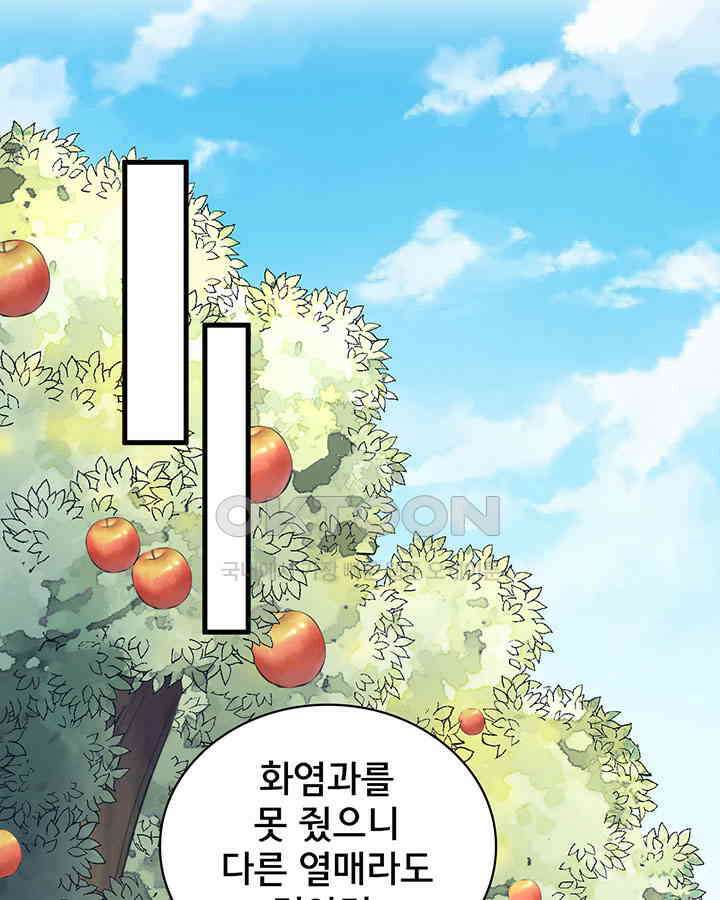 나만 보면 살랑살랑 234화 3