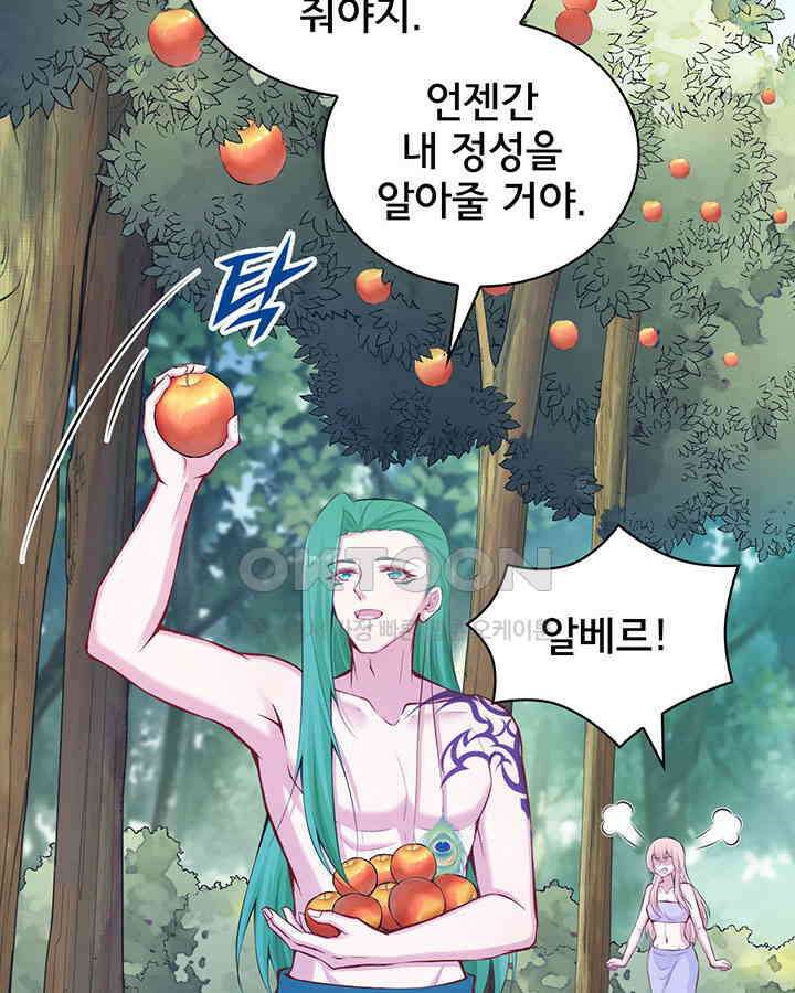 나만 보면 살랑살랑 234화 4