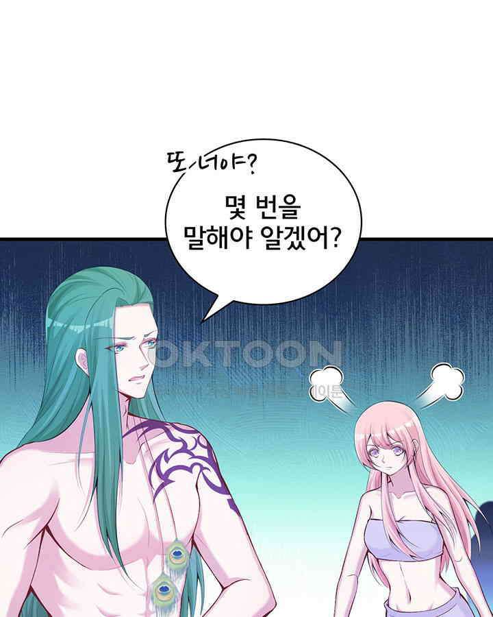 나만 보면 살랑살랑 234화 7