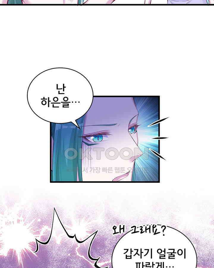 나만 보면 살랑살랑 234화 8