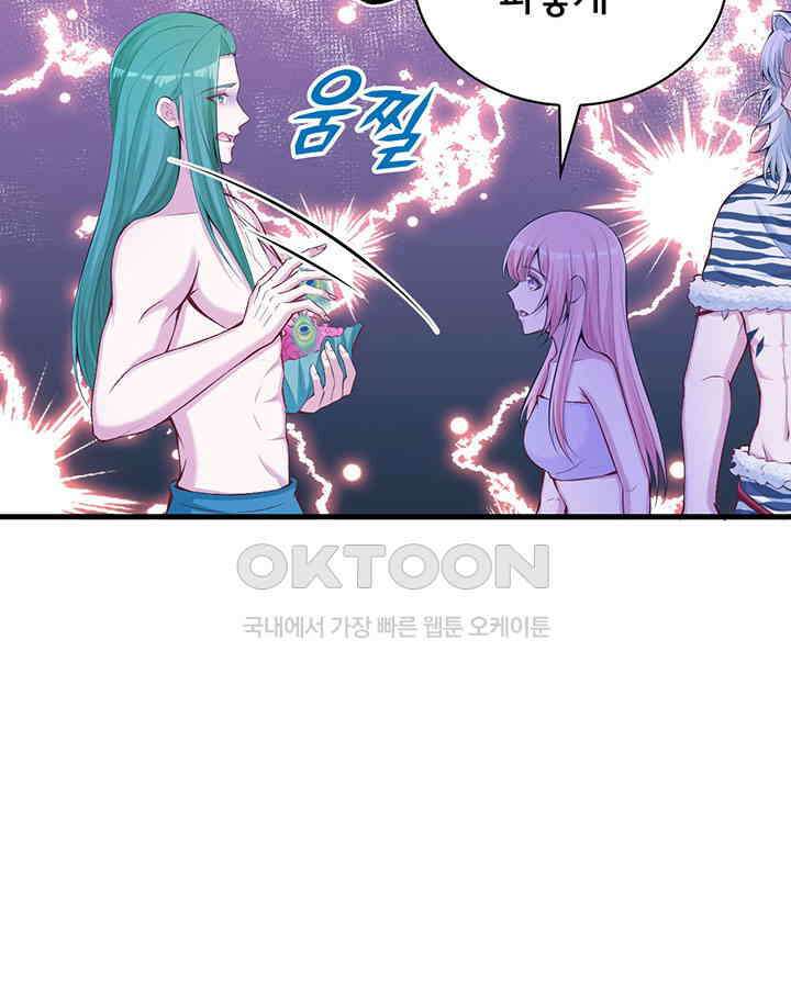 나만 보면 살랑살랑 234화 9