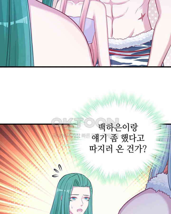 나만 보면 살랑살랑 234화 12