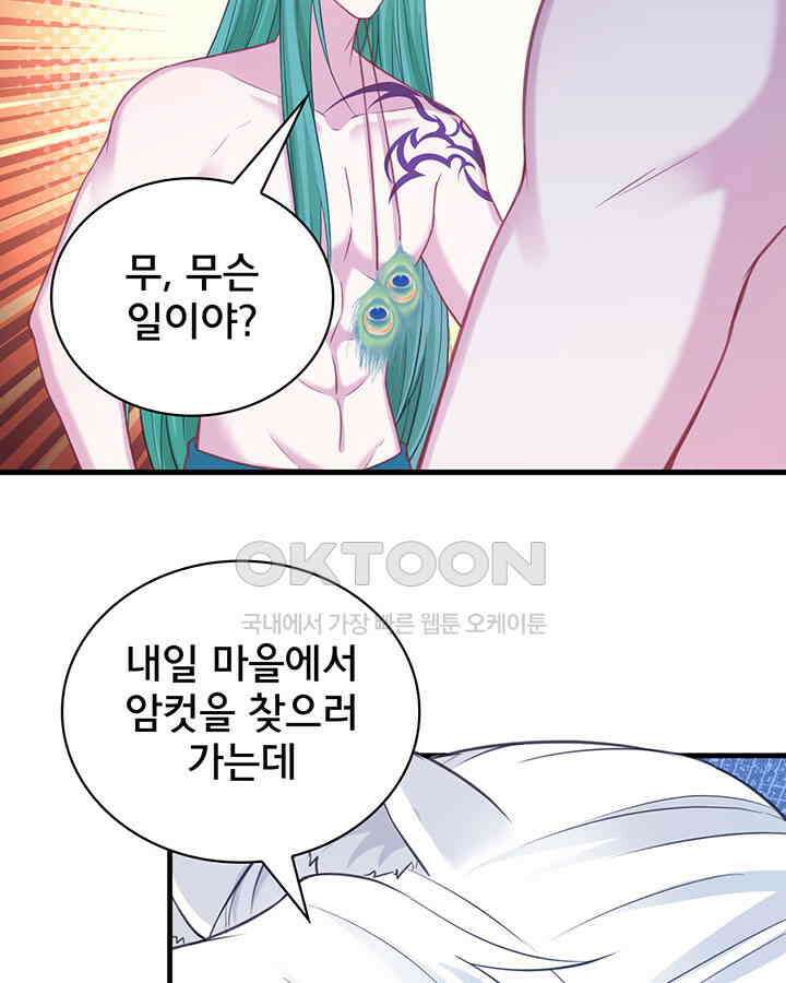 나만 보면 살랑살랑 234화 13