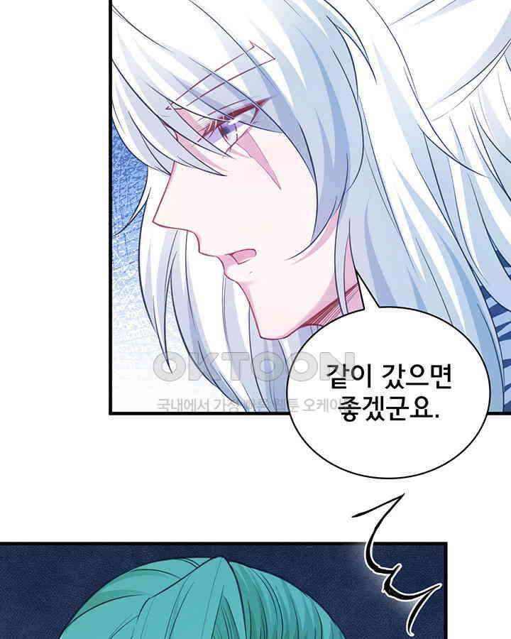 나만 보면 살랑살랑 234화 14
