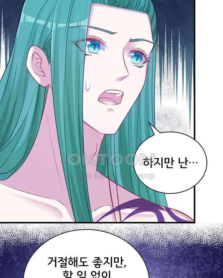 나만 보면 살랑살랑 234화 15