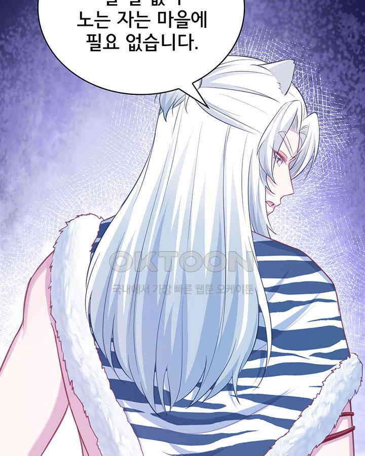 나만 보면 살랑살랑 234화 16