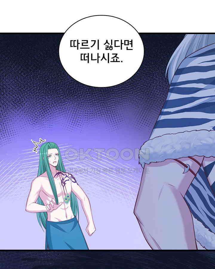 나만 보면 살랑살랑 234화 18