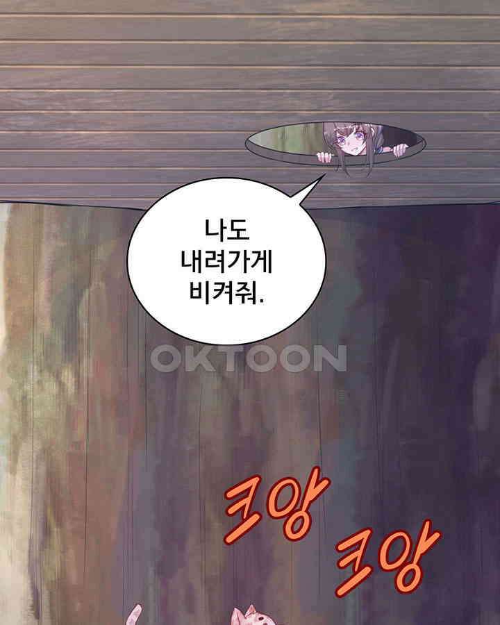 나만 보면 살랑살랑 238화 3
