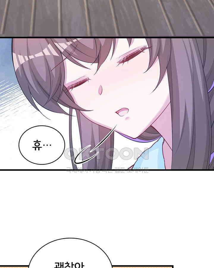 나만 보면 살랑살랑 238화 7