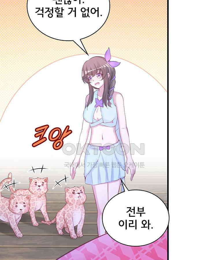 나만 보면 살랑살랑 238화 8