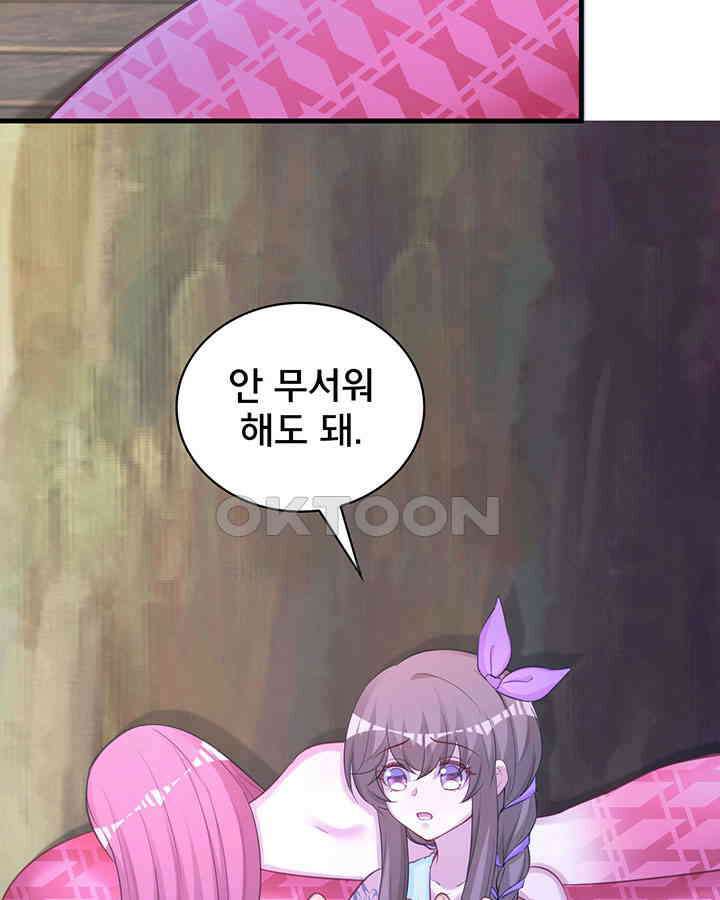 나만 보면 살랑살랑 238화 9
