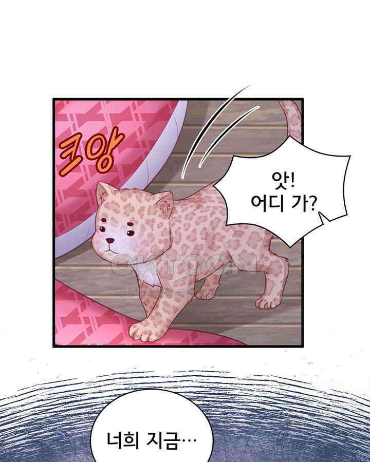 나만 보면 살랑살랑 238화 11