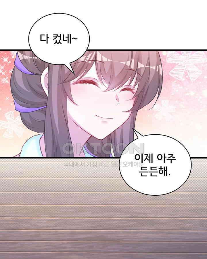 나만 보면 살랑살랑 238화 13