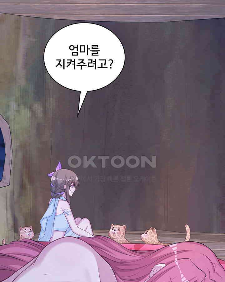 나만 보면 살랑살랑 238화 14