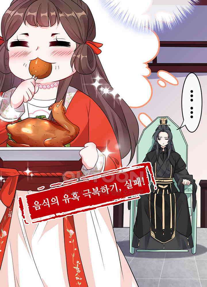 광비: 뚱보 악녀로 환생한 특수요원 16 4