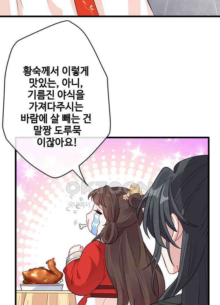 광비: 뚱보 악녀로 환생한 특수요원 16 5