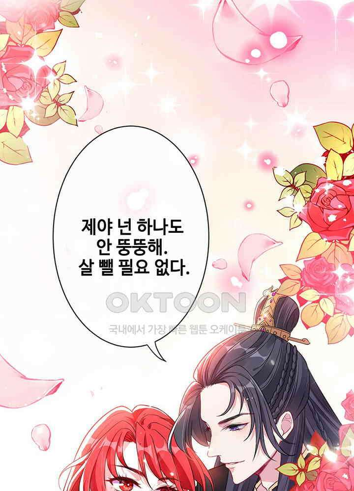 광비: 뚱보 악녀로 환생한 특수요원 16 7
