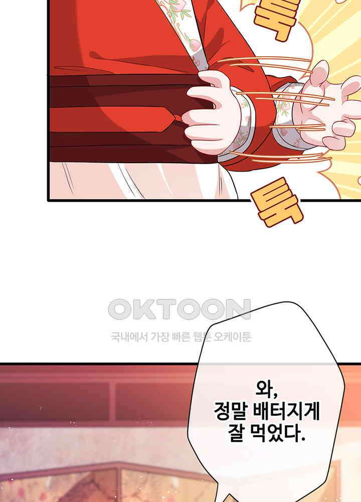 광비: 뚱보 악녀로 환생한 특수요원 16 16