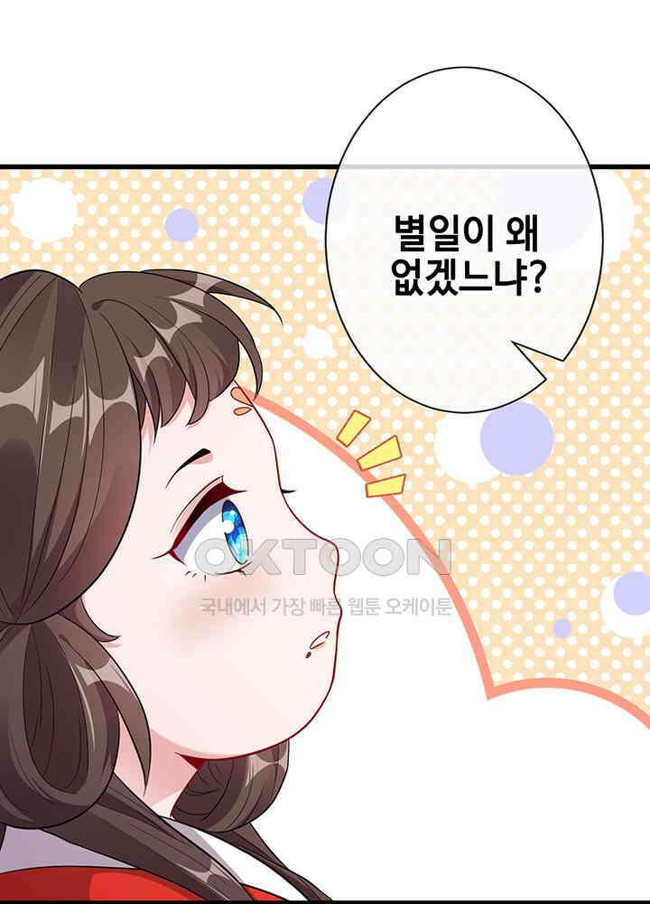 광비: 뚱보 악녀로 환생한 특수요원 16 21
