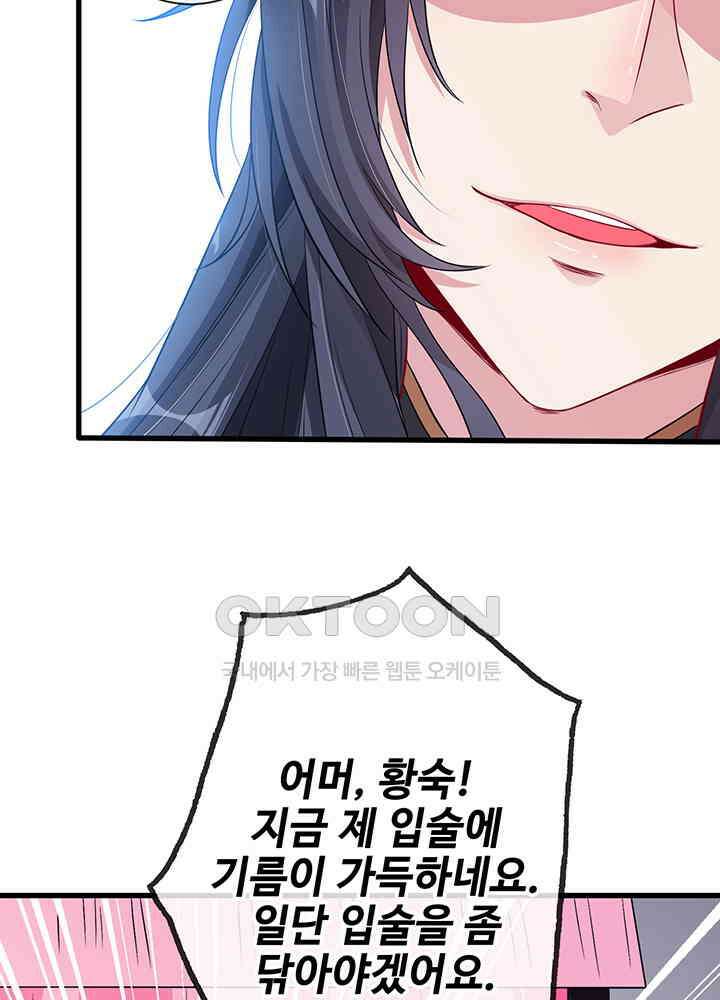 광비: 뚱보 악녀로 환생한 특수요원 16 26