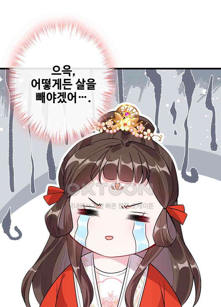 광비: 뚱보 악녀로 환생한 특수요원 16 43