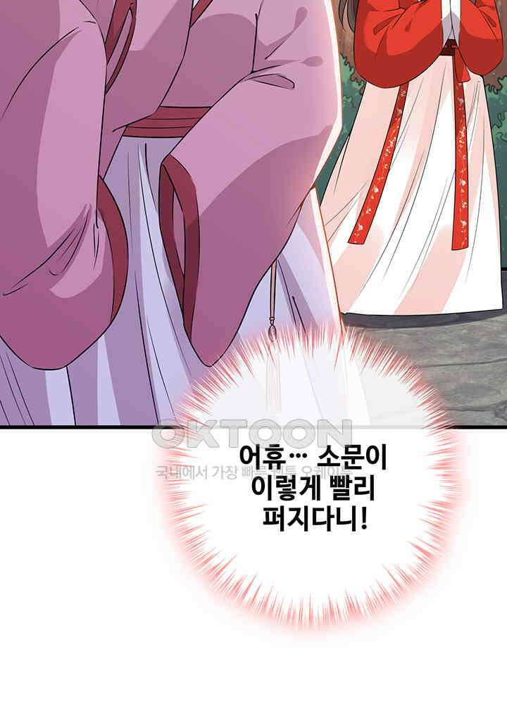 광비: 뚱보 악녀로 환생한 특수요원 16 48