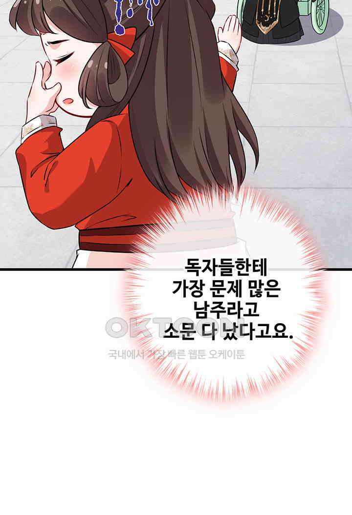 광비: 뚱보 악녀로 환생한 특수요원 16 50