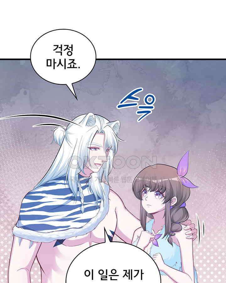 나만 보면 살랑살랑 247화 3