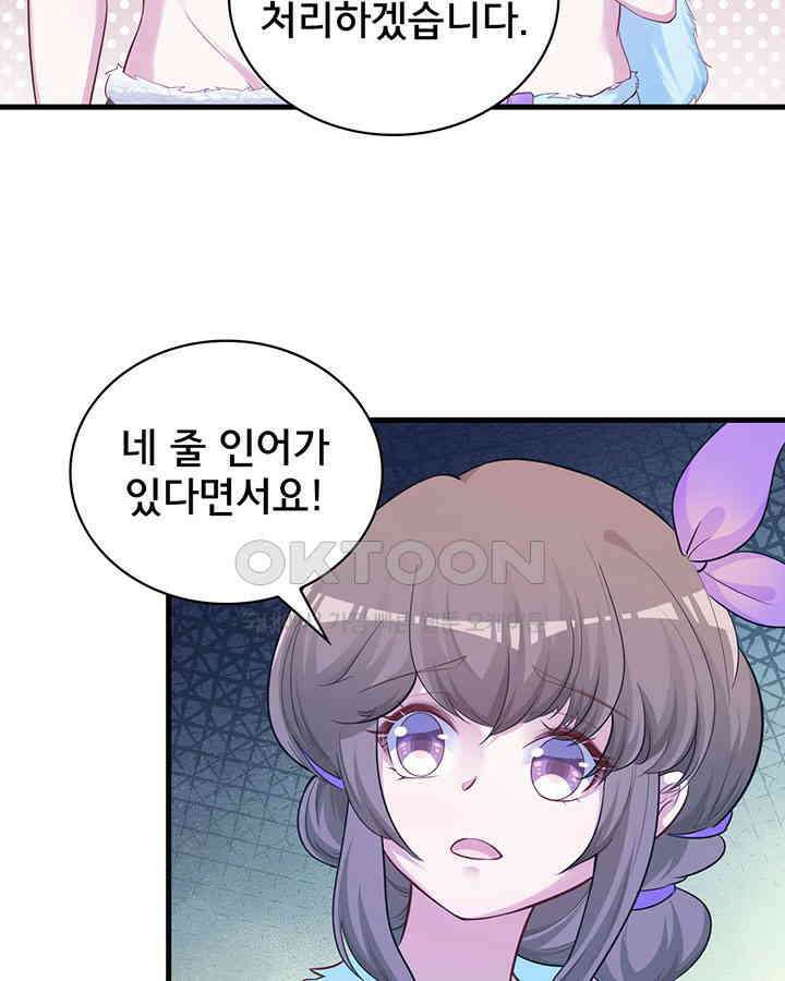나만 보면 살랑살랑 247화 4