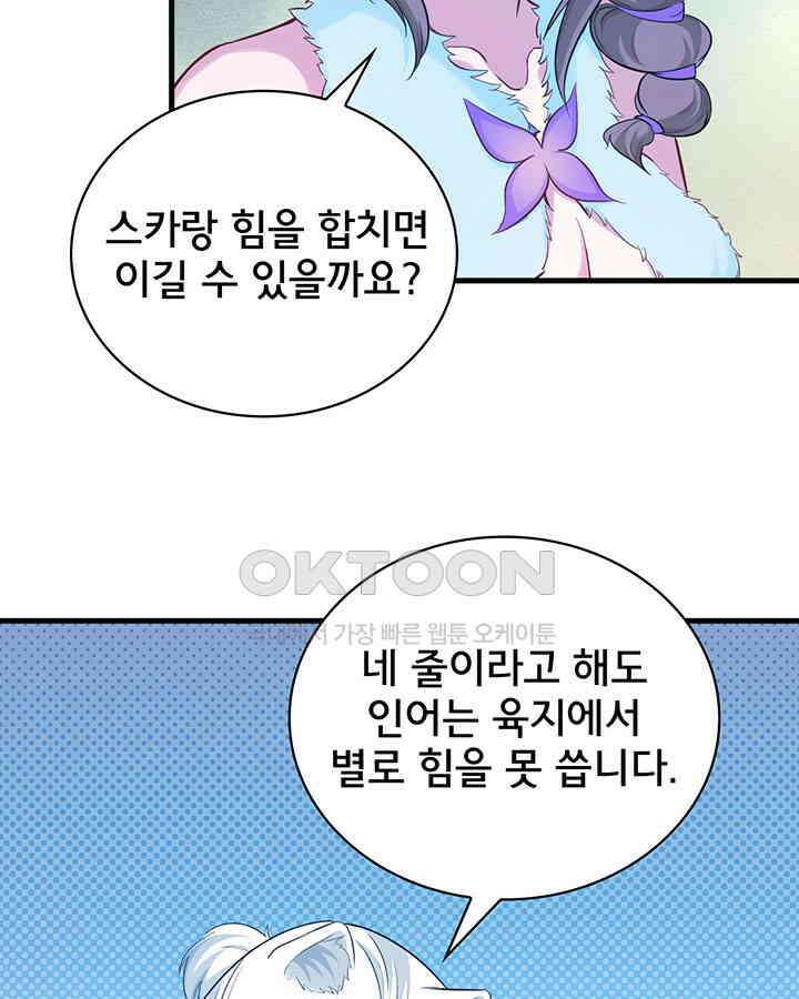 나만 보면 살랑살랑 247화 5