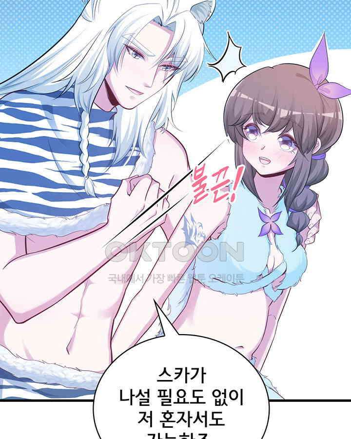 나만 보면 살랑살랑 247화 6
