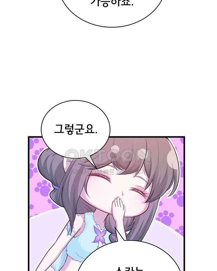 나만 보면 살랑살랑 247화 7