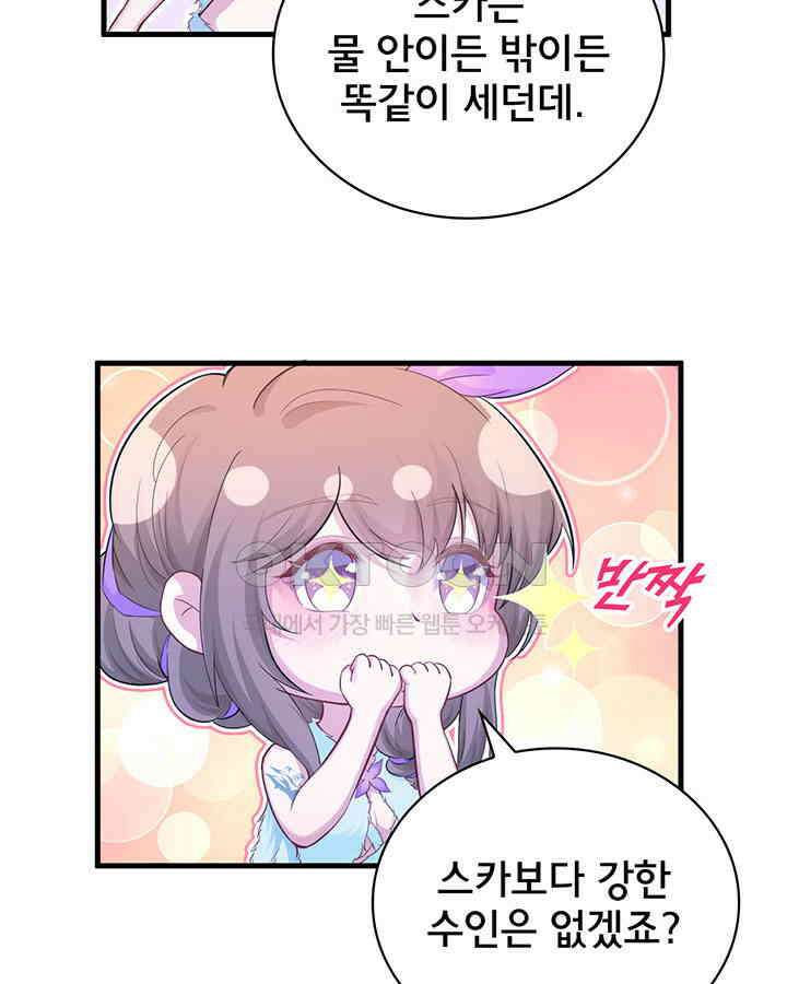 나만 보면 살랑살랑 247화 8