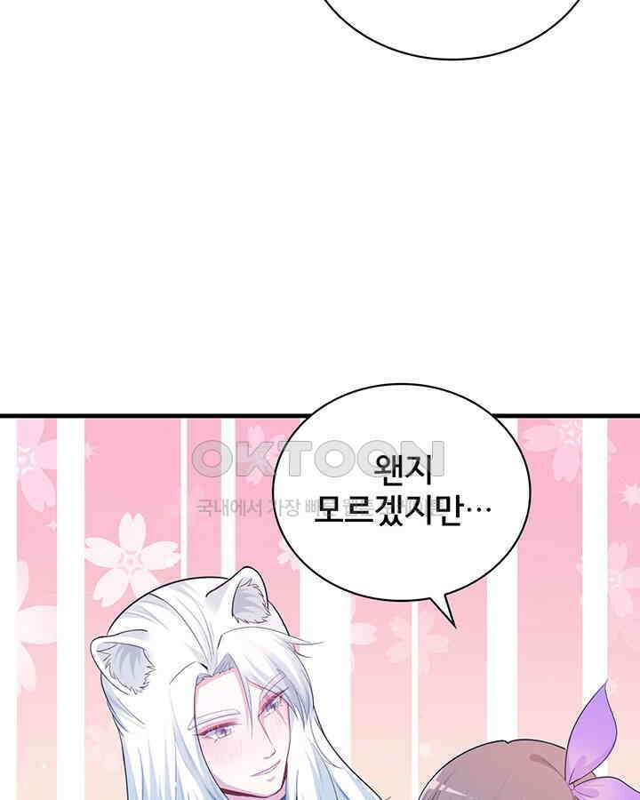 나만 보면 살랑살랑 247화 9