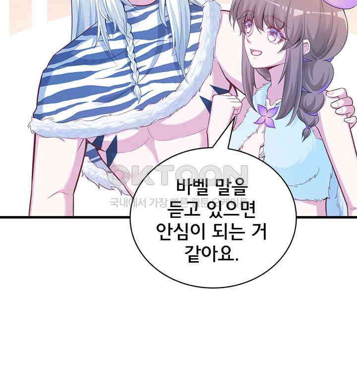 나만 보면 살랑살랑 247화 10