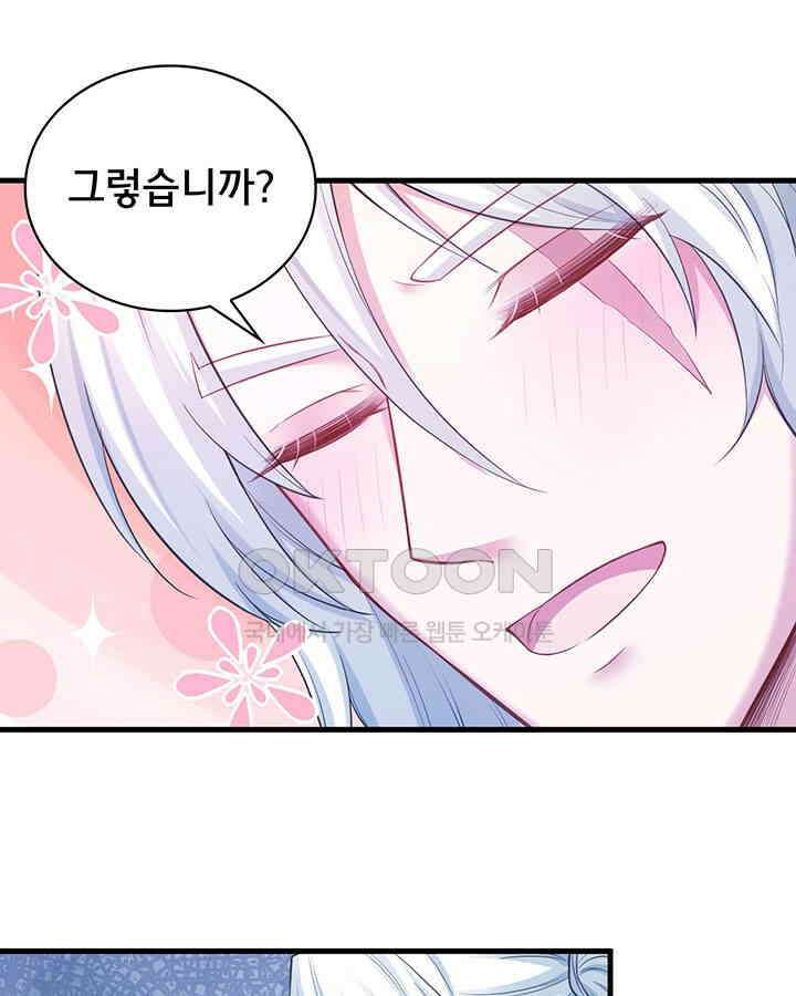 나만 보면 살랑살랑 247화 11
