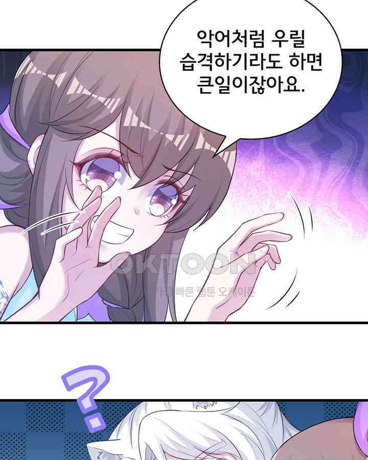 나만 보면 살랑살랑 247화 13