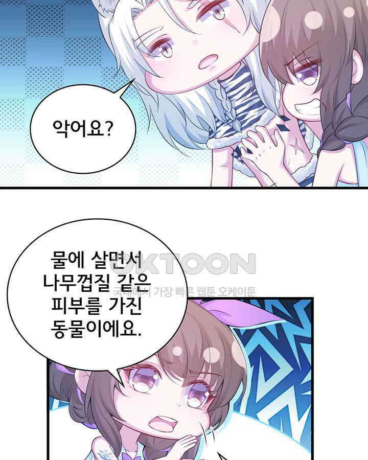 나만 보면 살랑살랑 247화 14