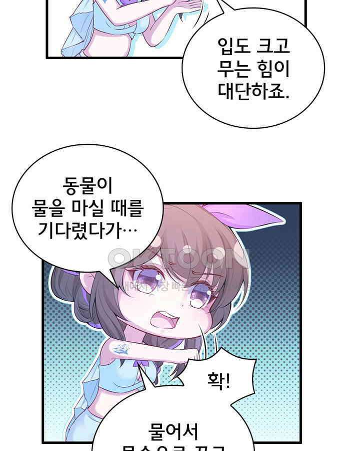 나만 보면 살랑살랑 247화 15