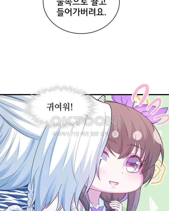 나만 보면 살랑살랑 247화 16