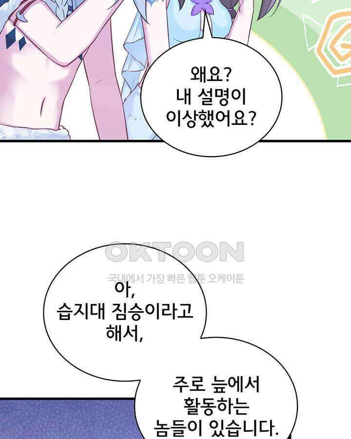 나만 보면 살랑살랑 247화 17