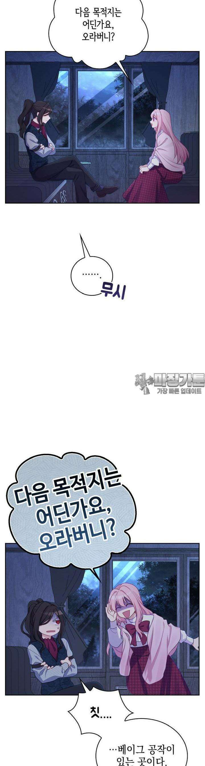 이제 아가씨가 아니야 27화 2