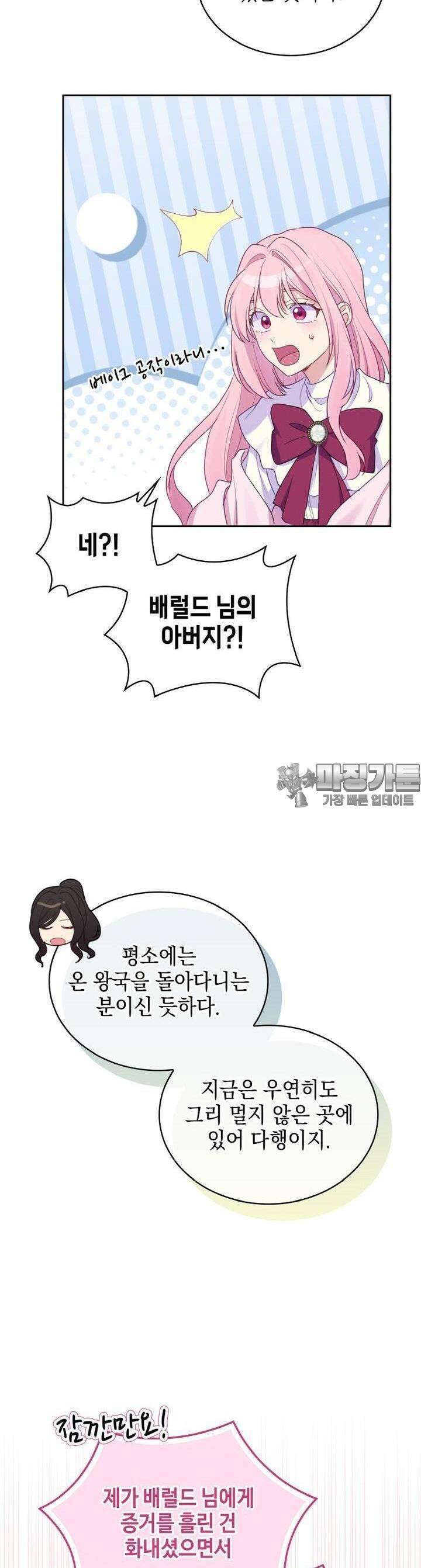 이제 아가씨가 아니야 27화 3