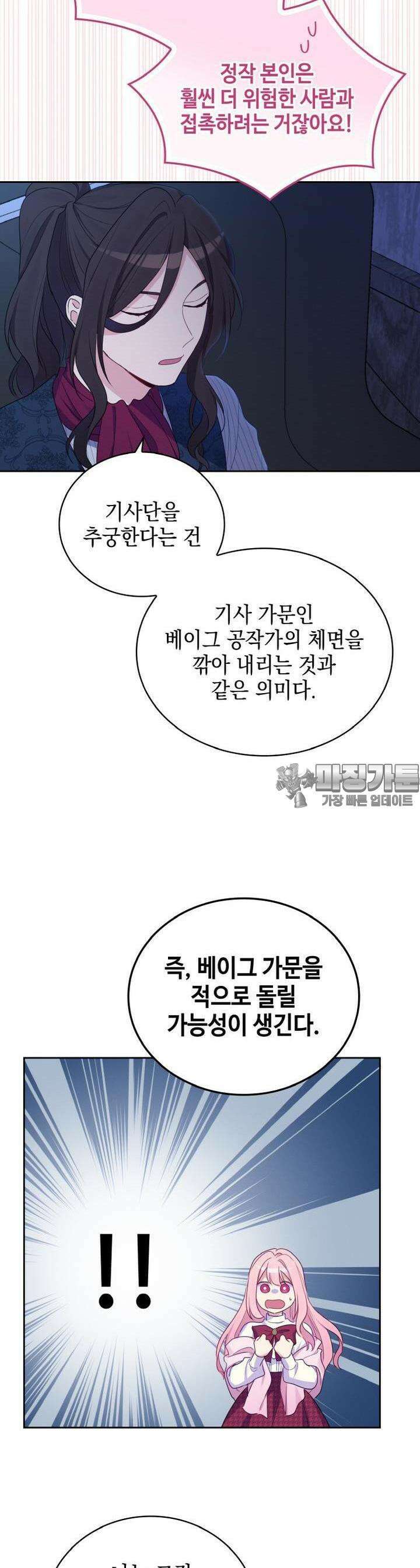 이제 아가씨가 아니야 27화 4