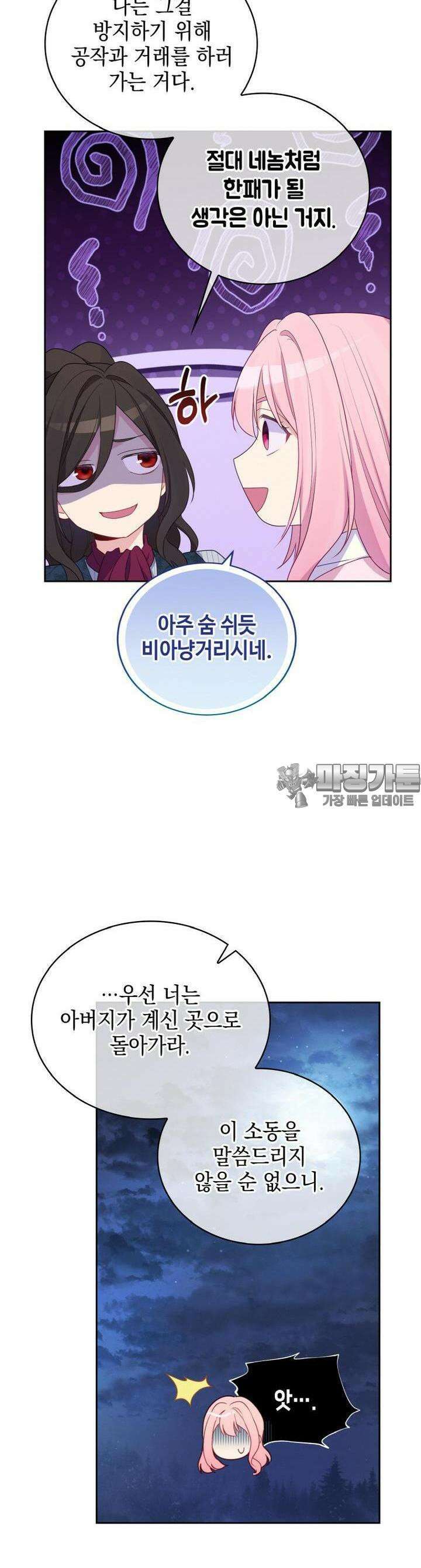 이제 아가씨가 아니야 27화 5