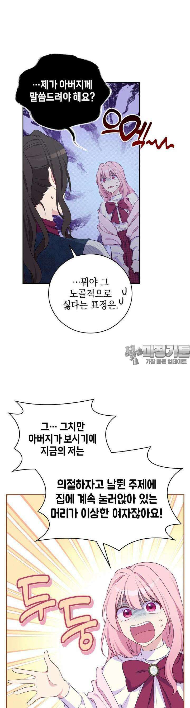 이제 아가씨가 아니야 27화 6