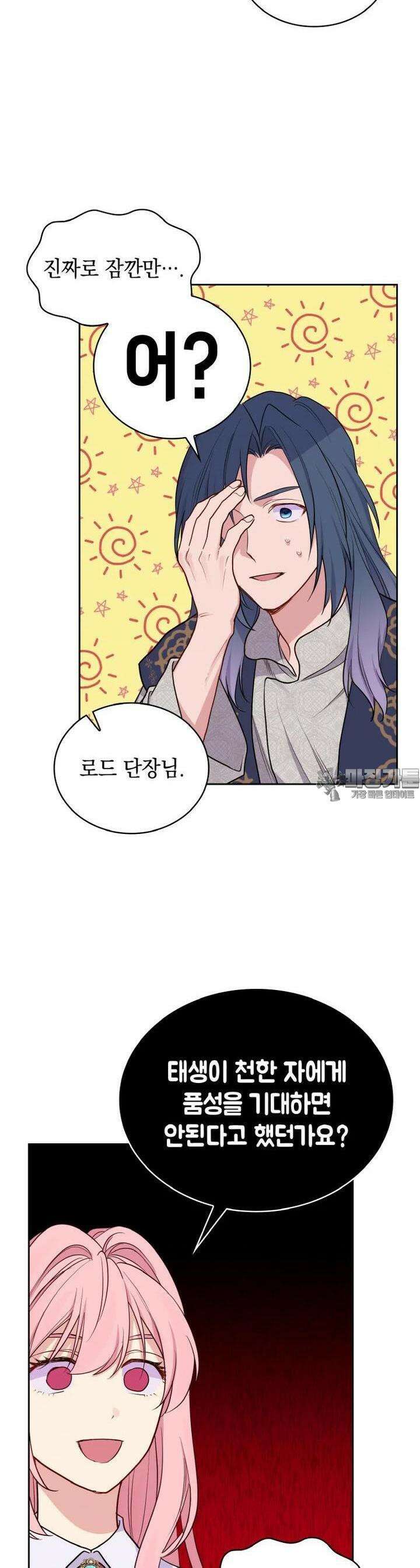 이제 아가씨가 아니야 37화 2